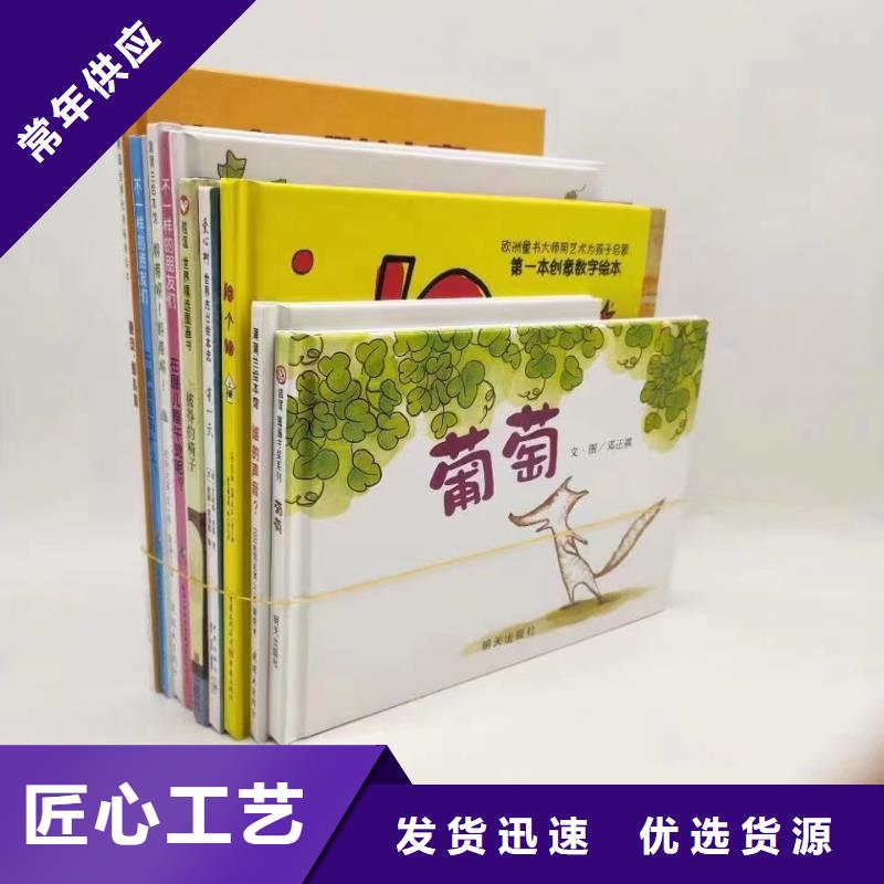 东方市绘本批发-馆配图书批发比批发市场还便宜