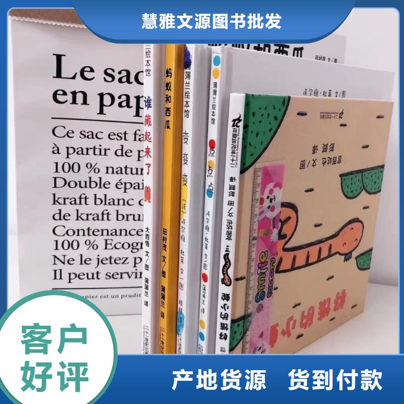 绘本批发批发,绘本进货进货,-专业图书批发馆配平台