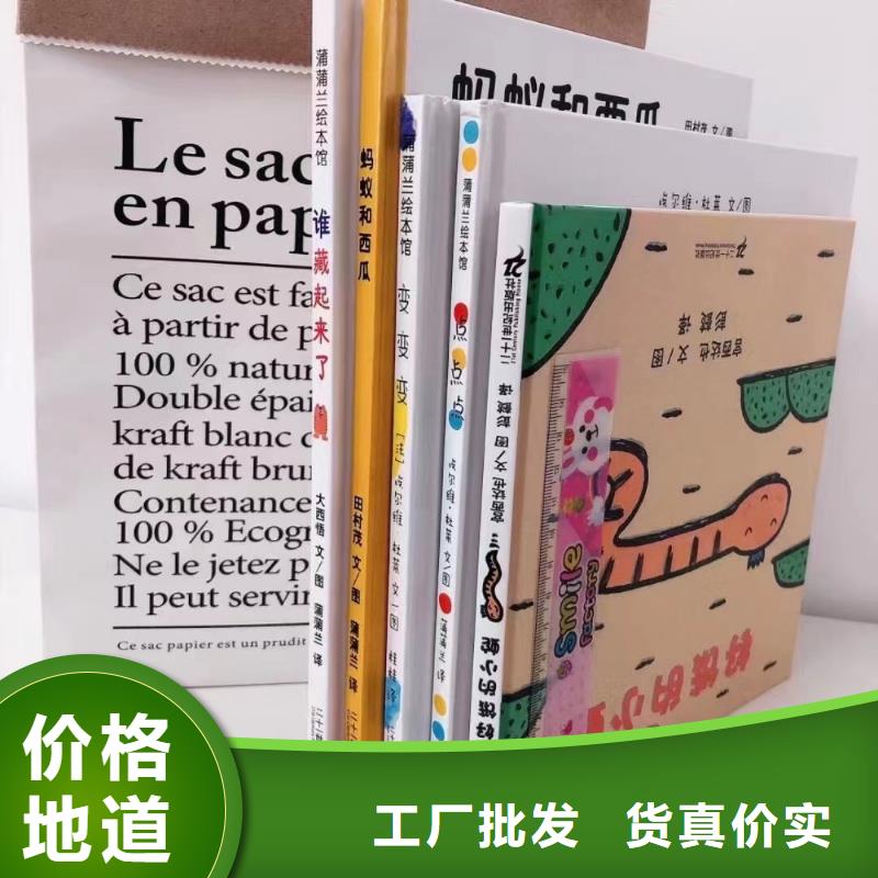 绘本批发少儿课外书籍批发专业生产厂家