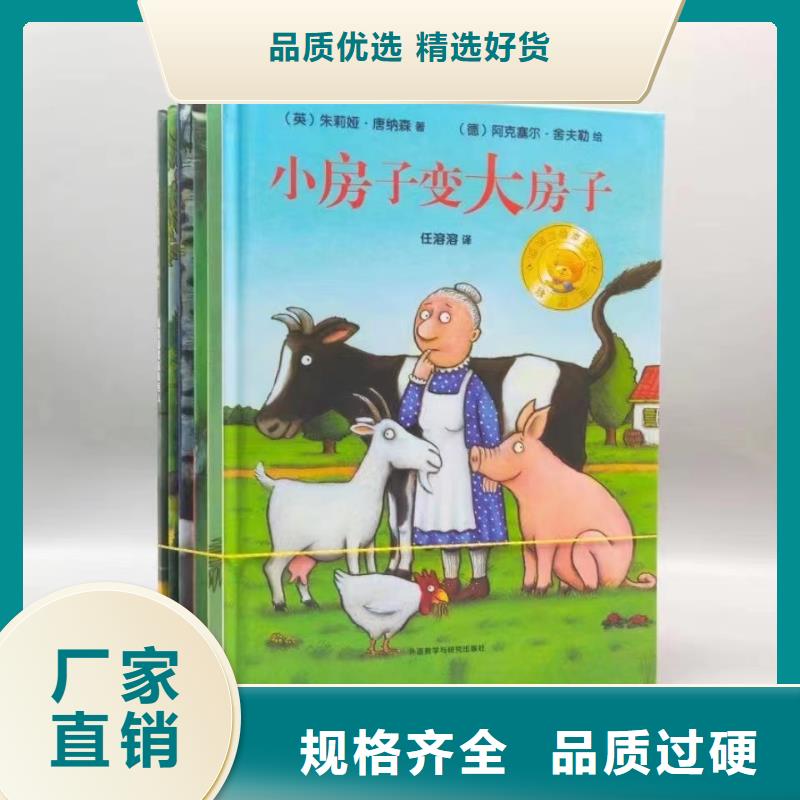 绘本批发【绘本招微商代理】品质之选