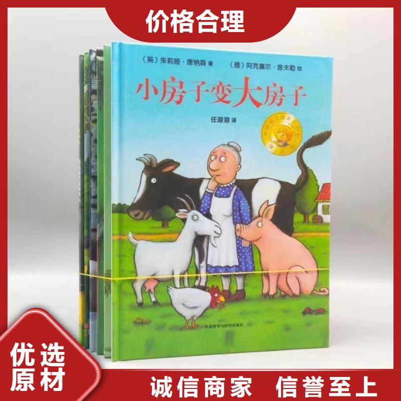 绘本批发-精装绘本-一站式图书采购