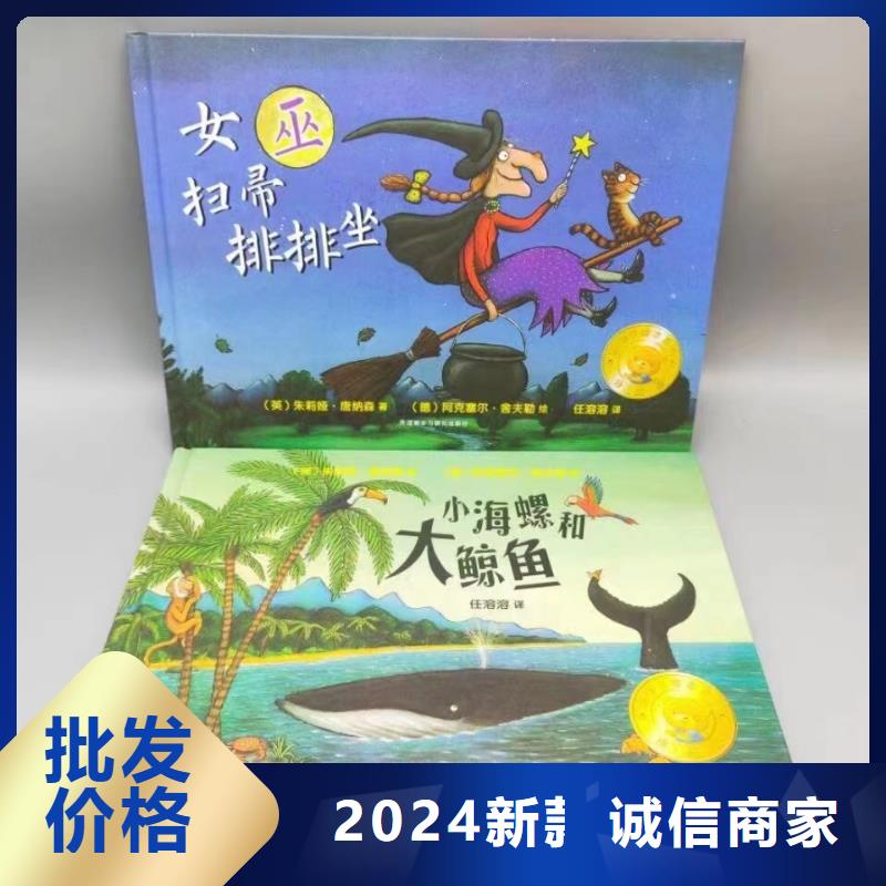 绘本批发,绘本招微商代理厂家定制
