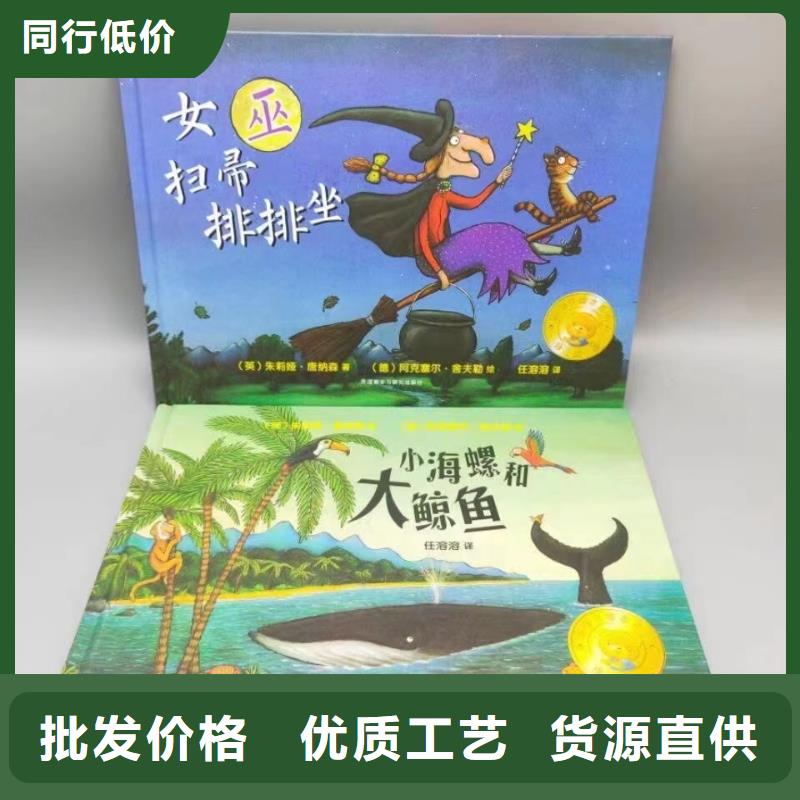 昌江县图书绘本批发-馆配图书批发比批发市场还便宜