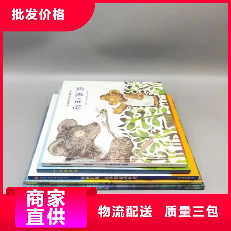 【绘本批发绘本招微商代理加工定制】