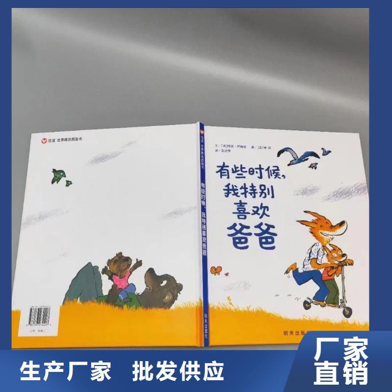 绘本批发_少儿课外读物批发厂家质量过硬