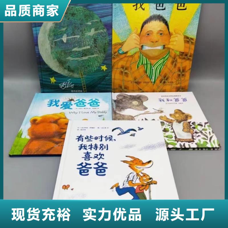 绘本批发-绘本品种全