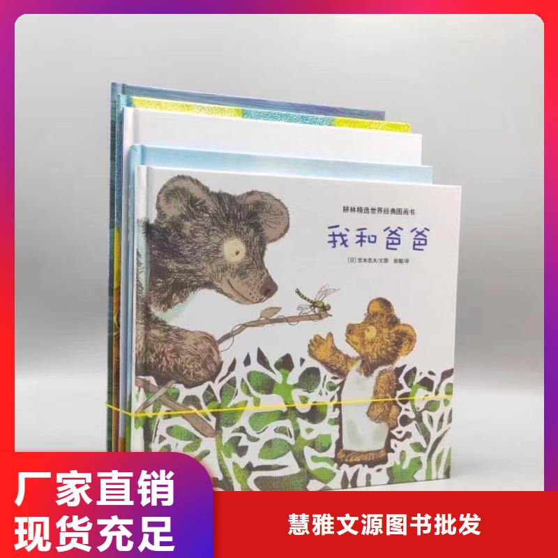 绘本批发儿童绘本招微商代理购买的是放心