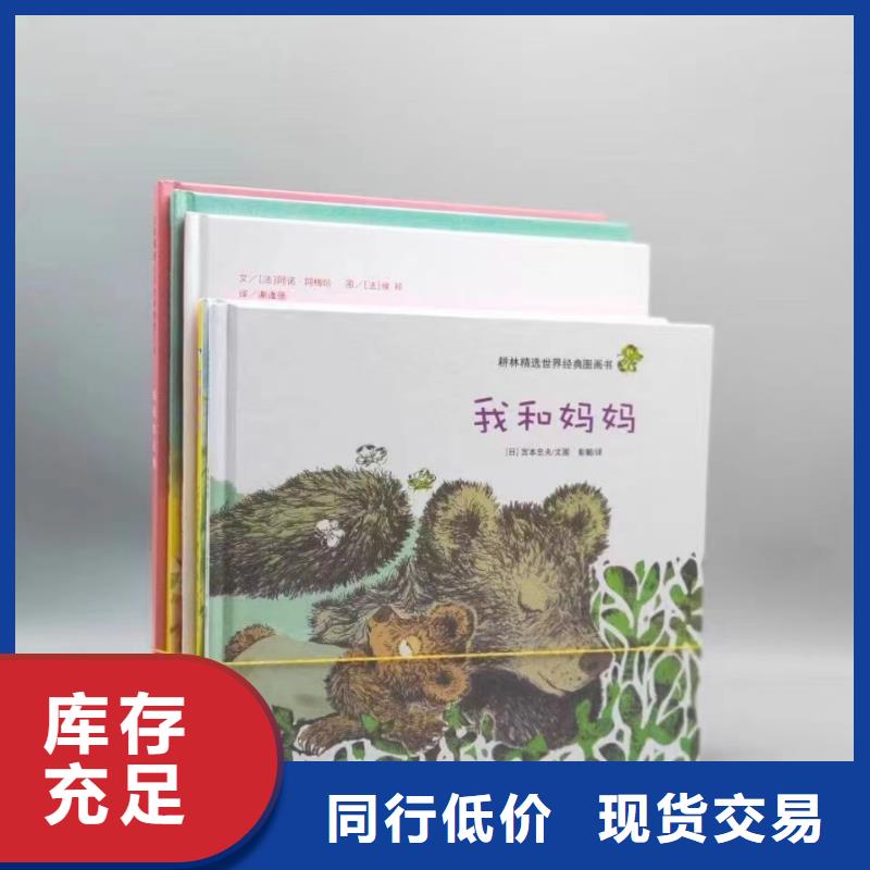 绘本批发-馆配图书批发-专业图书批发馆配平台