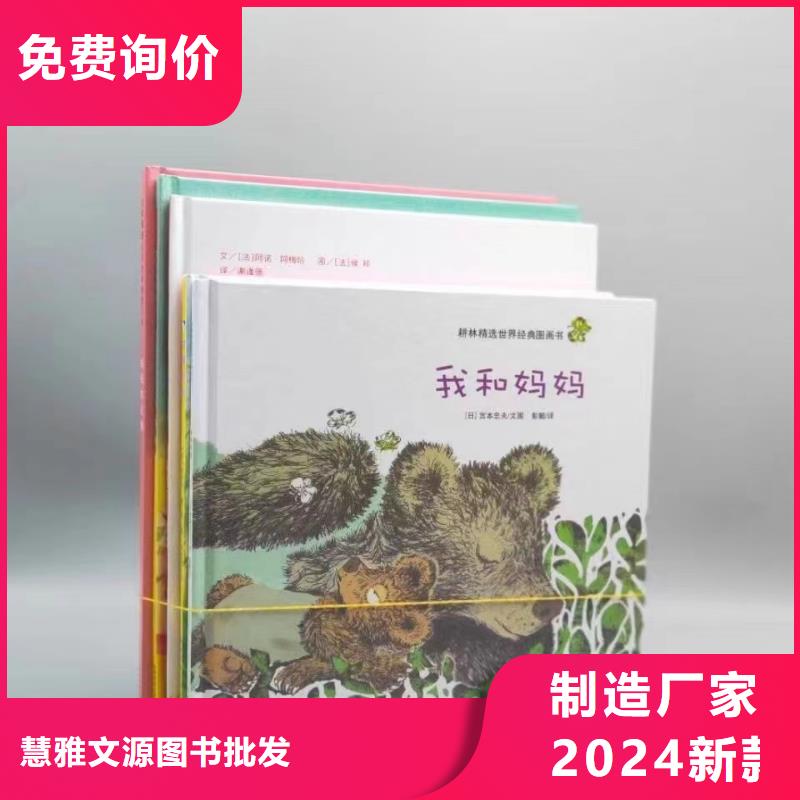 绘本批发-绘本进货进货,-专业图书批发馆配平台