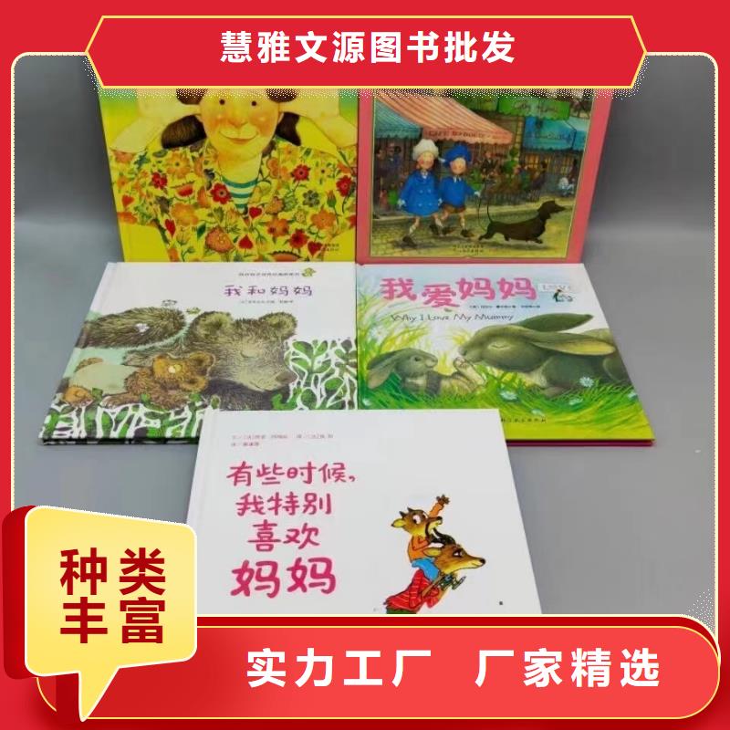 绘本批发批发,现有图书50多万种-全场低折扣起批!