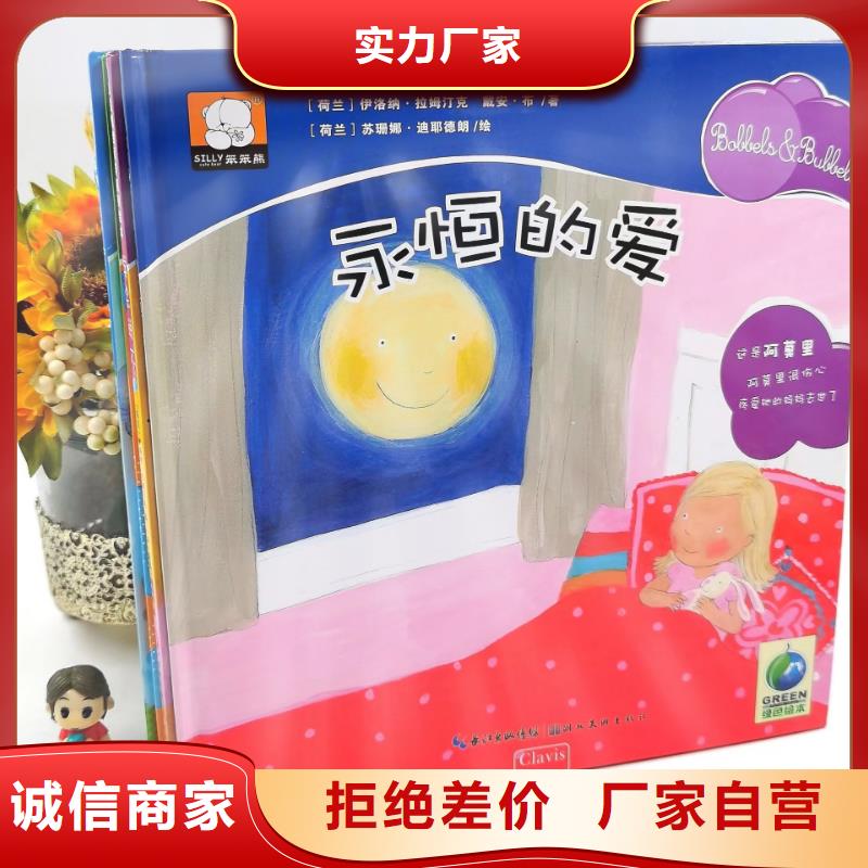 绘本批发批发,现有图书50多万种-一站式图书采购
