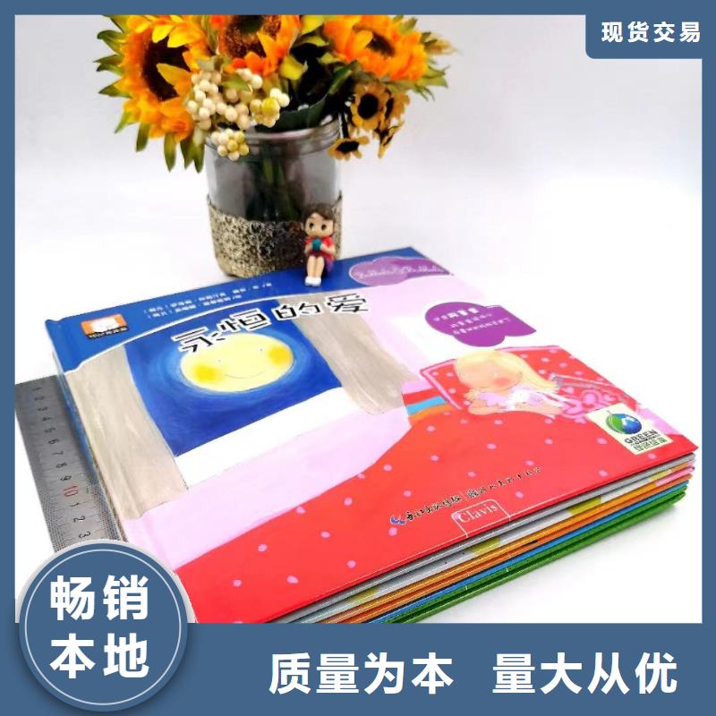 绘本批发幼儿故事书服务始终如一