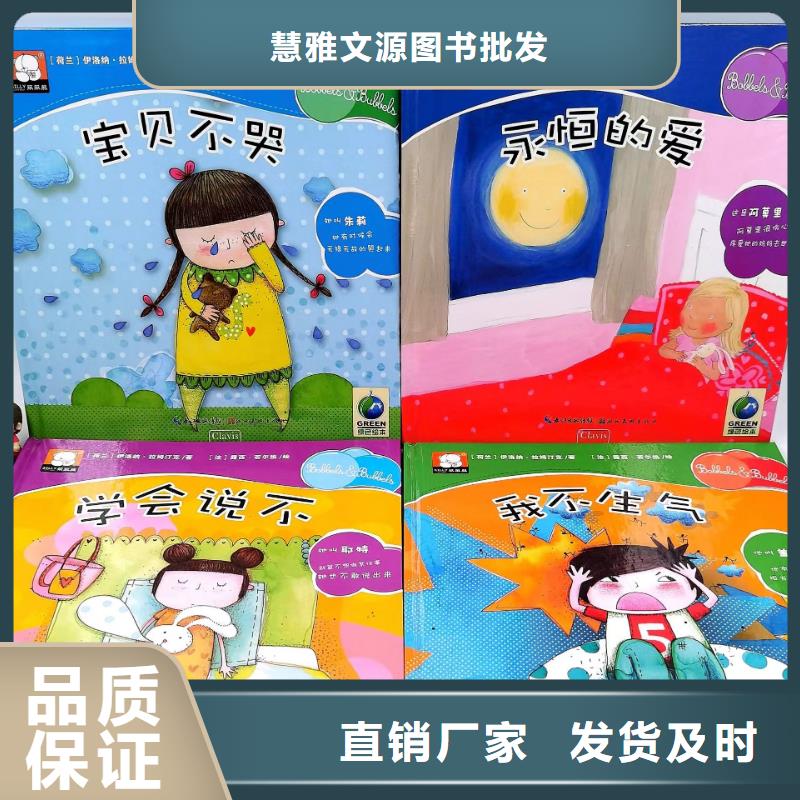 绘本批发儿童绘本招微商代理购买的是放心