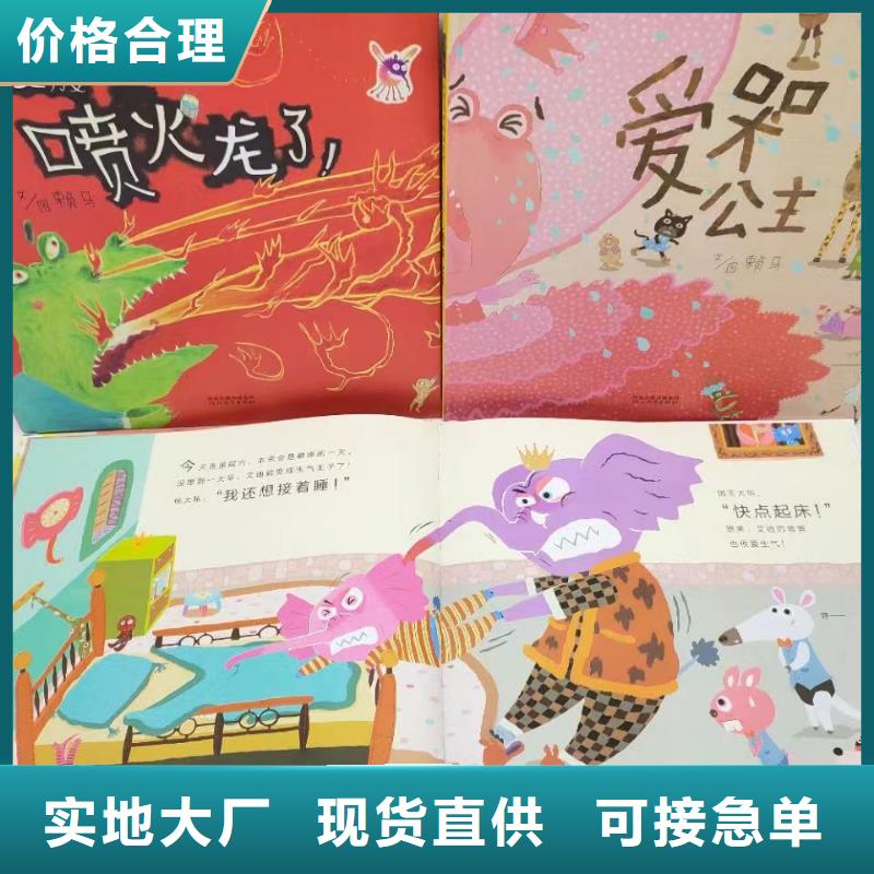 绘本批发-现有图书50多万种-专业图书批发馆配平台