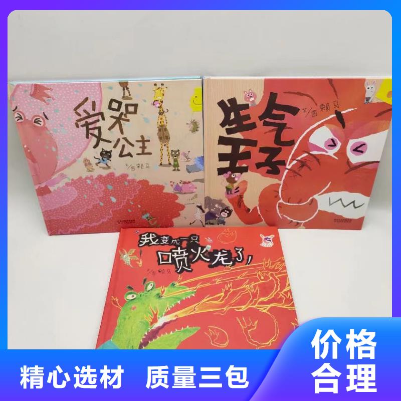 绘本批发儿童绘本招微商代理性价比高