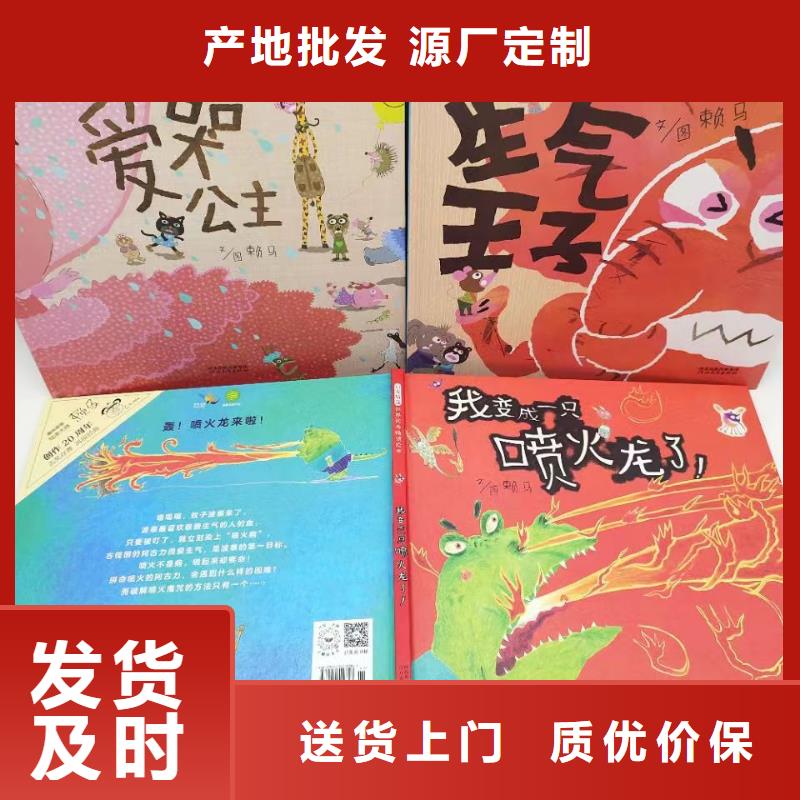 绘本批发-馆配图书批发比批发市场还便宜
