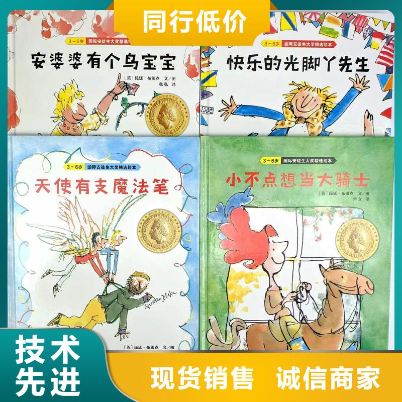 绘本批发批发,馆配图书批发-全场低折扣起批!