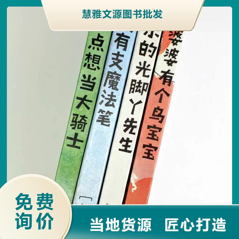 绘本批发批发,库存百万图书,绘本批发批发