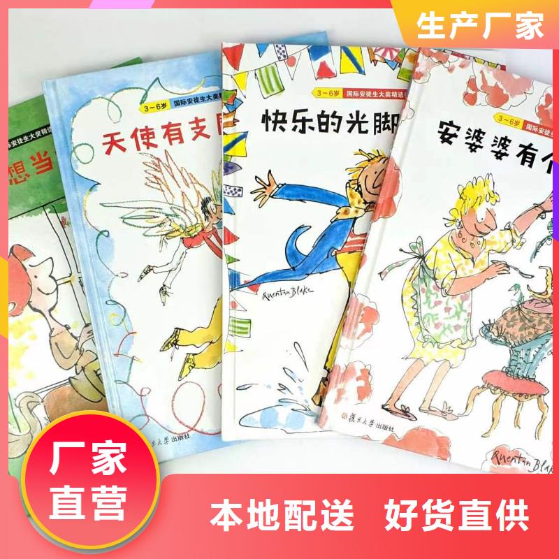 绘本批发【图书一手货源】购买的是放心
