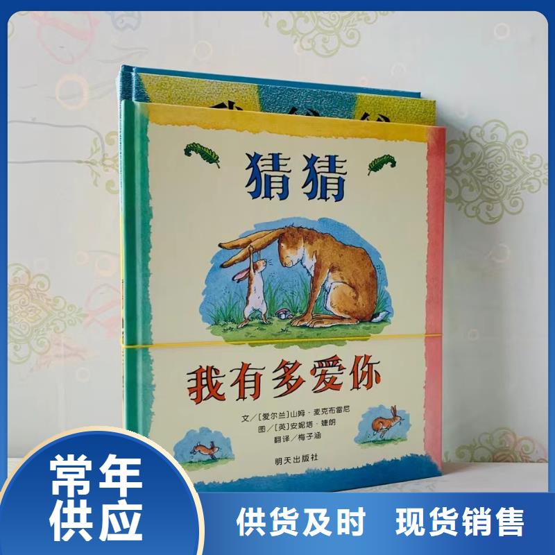绘本批发_批发绘本无中间商厂家直销