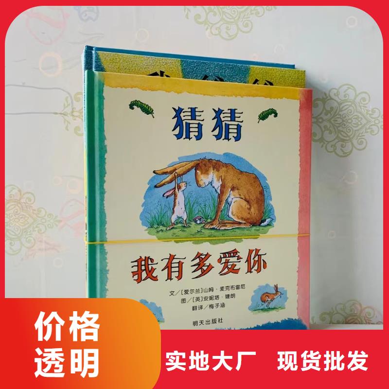 绘本批发_中英文绘本招代理供货及时