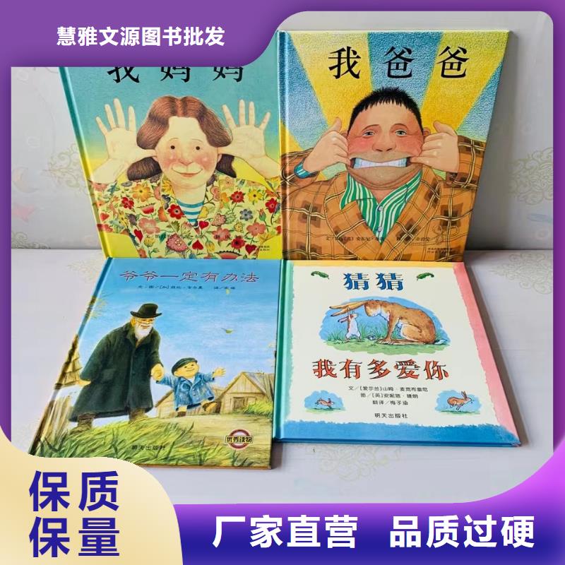 绘本批发儿童绘本招微商代理性价比高