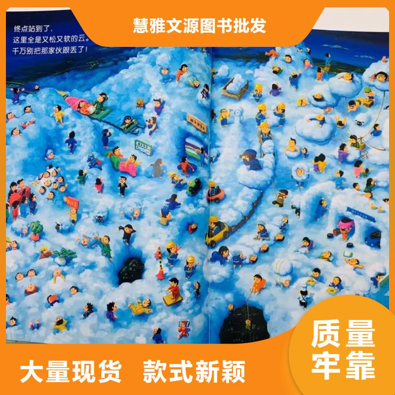 绘本批发批发,馆配图书批发-专业图书批发馆配平台