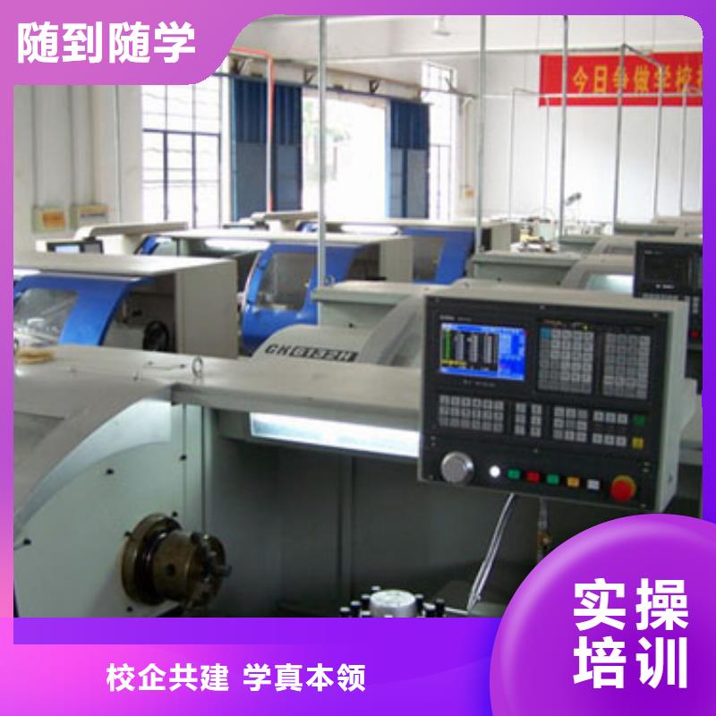 去哪家学校学数控编程比较近？