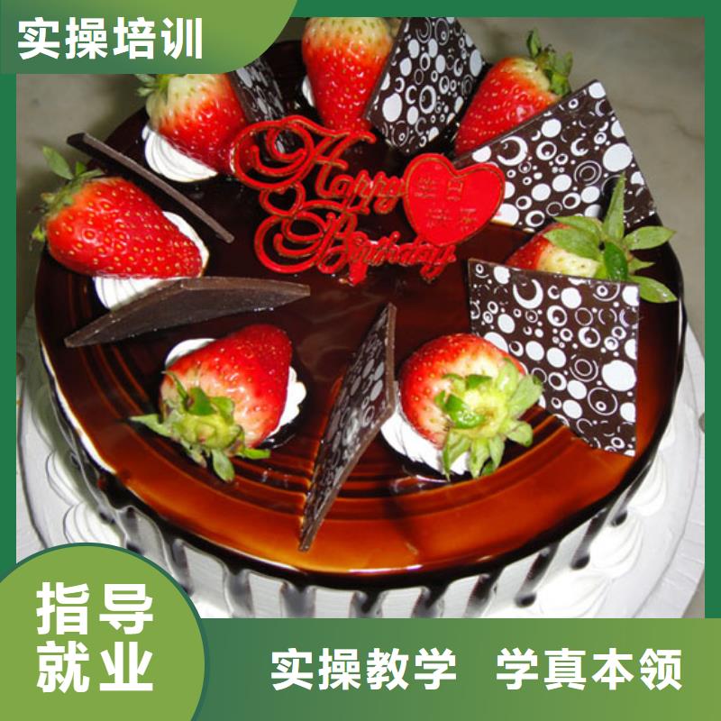 糕点|生日蛋糕培训技校报名电话