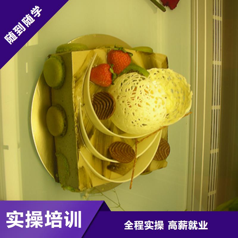 学糕点烘焙裱花生日蛋糕去哪里？