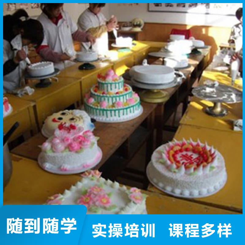 糕点|生日蛋糕技能培训招生电话