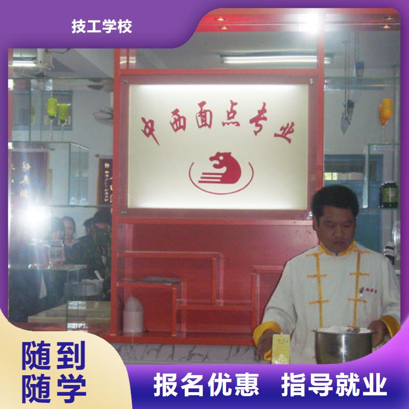 学烘焙面包选哪家技校？