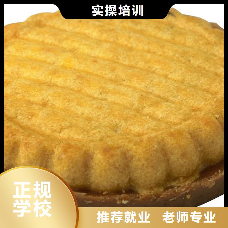 糕点|生日蛋糕技术培训报名电话
