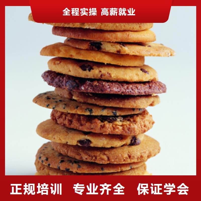 去哪家学校学西式糕点比较靠谱