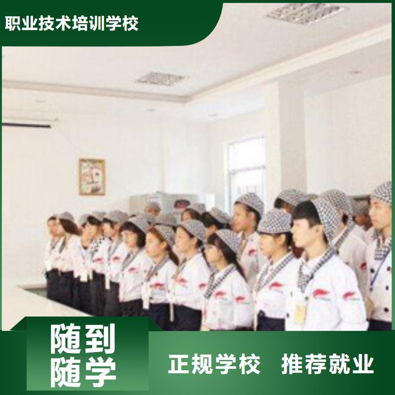 炊事员培训技校招生报名地点