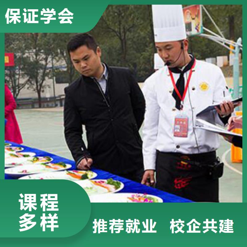 厨师长技校信息