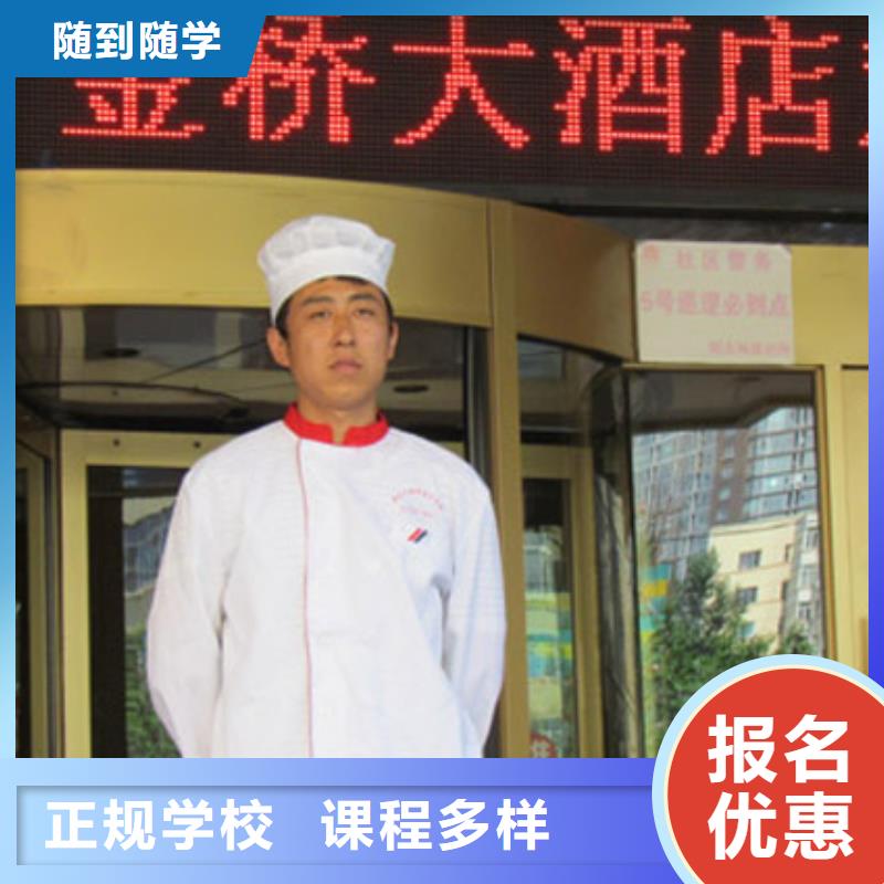 厨师长技校信息