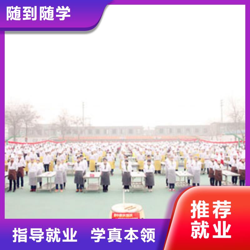 炊事员培训技校招生报名地点