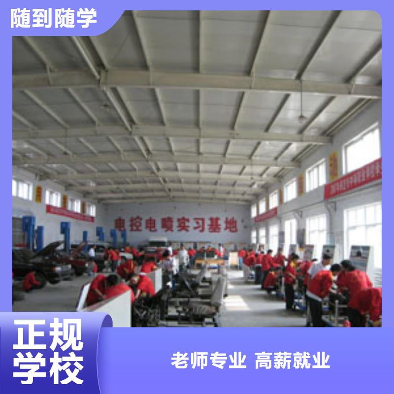学汽修到虎振学校|正规的汽修学校|学汽修学费学期？