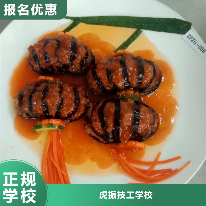 虎振厨师专修学校厨师烹饪培训机构排名