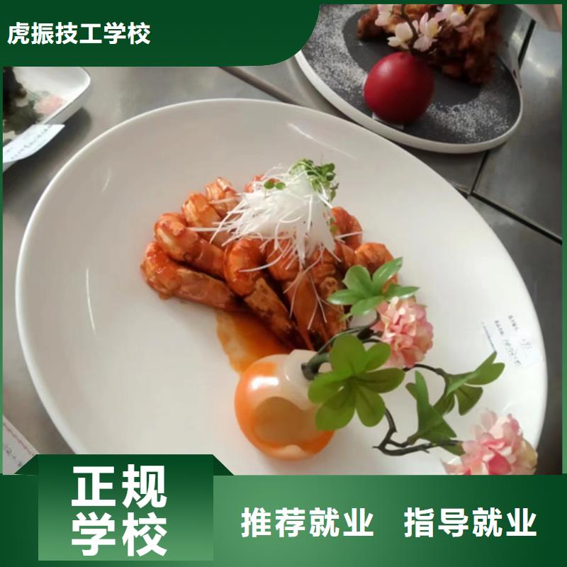 邱县厨师技校哪家好虎振学校2025年厨师技校招生简章