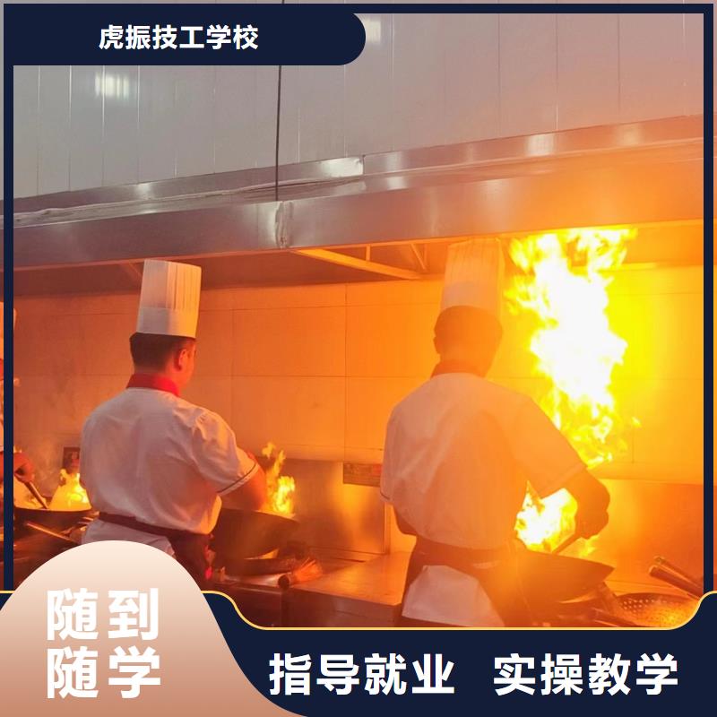 学厨师烹饪就到虎振技校学厨师技术去哪里职业院校的典范