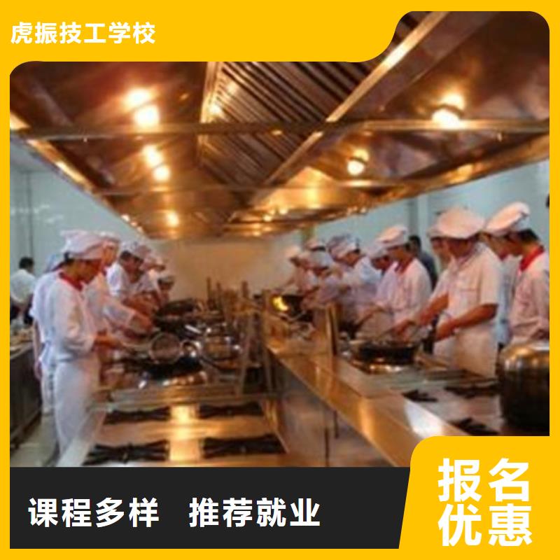 虎振厨师技校啥时候开学能学真技术的厨师技校