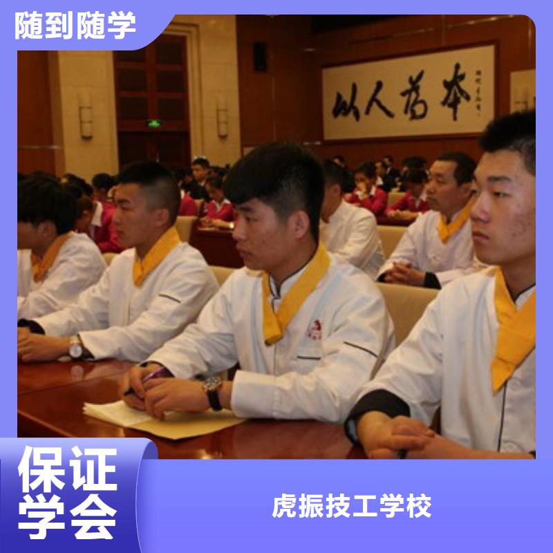 定兴学厨师烹饪就到虎振技校厨师学校哪个教学好哪里有正规的厨师学校