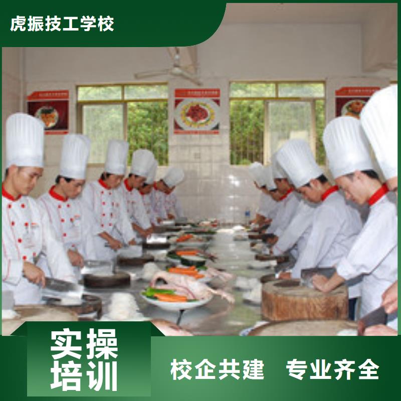 本土<虎振>厨师烹饪技校排行榜|学校供实习材料学会为止