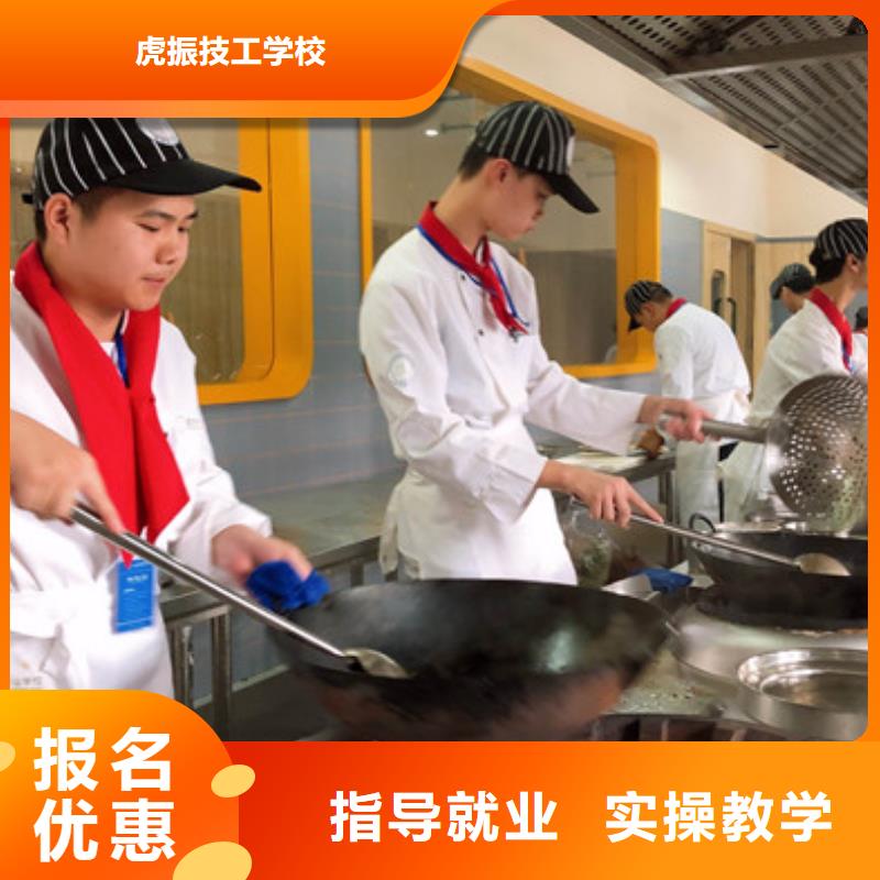 本土<虎振>厨师烹饪技校排行榜|学校供实习材料学会为止