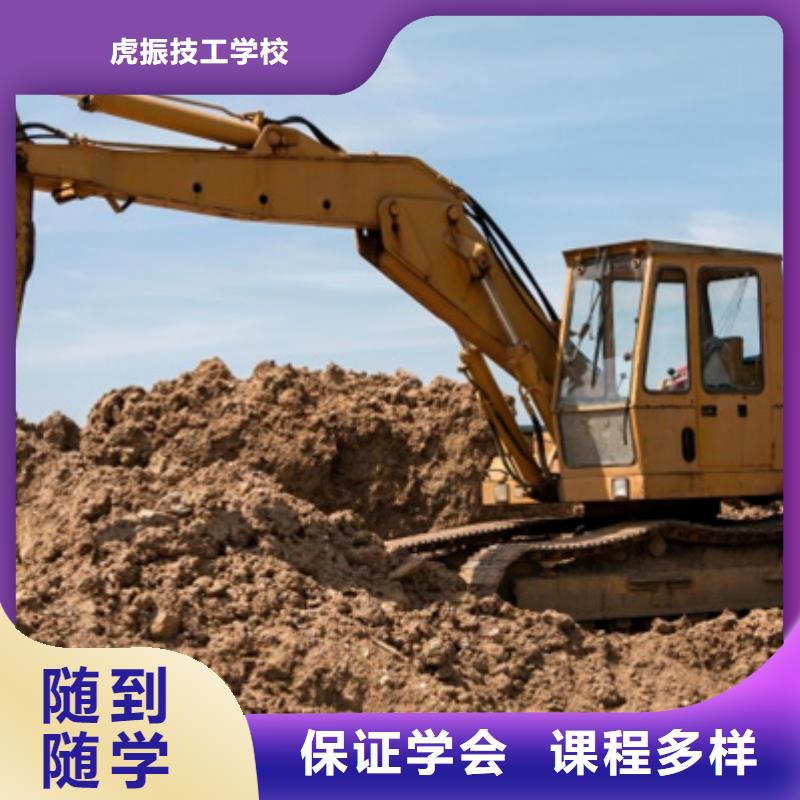 哪里能学挖掘机钩机驾驶三十年老校区有保障