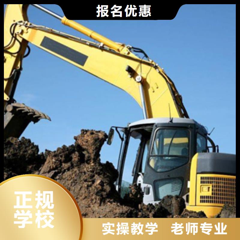 易县口碑好挖掘机挖土机学校学挖掘机挖土机一般去哪