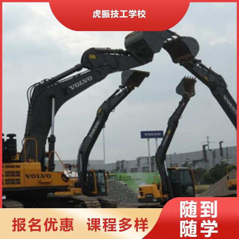 学挖掘机钩机来虎振学校能学挖掘机的技校有哪些