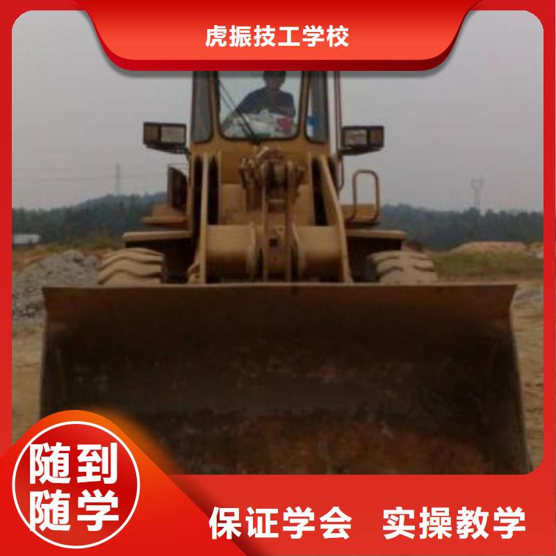 定州装载机铲车快速取证班口碑好挖掘机挖沟机学校